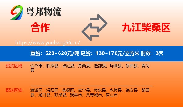 合作到柴桑区物流 合作到柴桑区物流专线名片