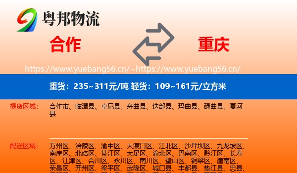 合作到重庆物流