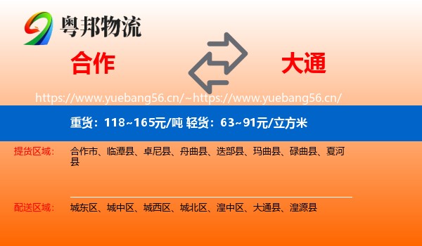 合作到大通县物流