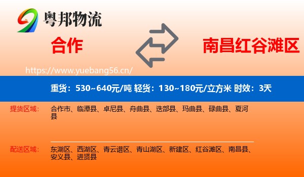 合作到红谷滩区物流专线名片