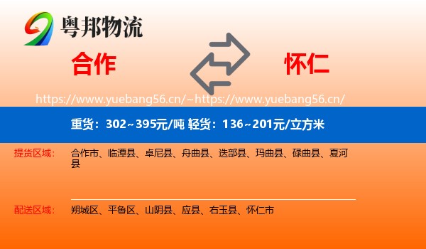 合作到怀仁市物流