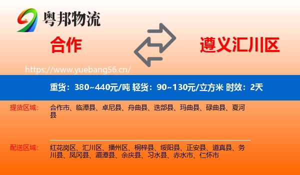 合作到汇川区物流专线名片