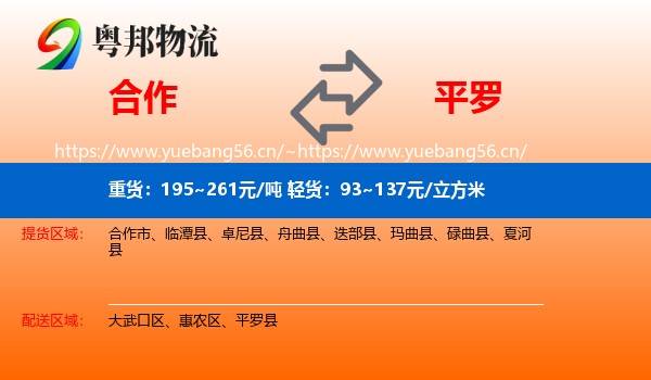 合作到平罗县物流