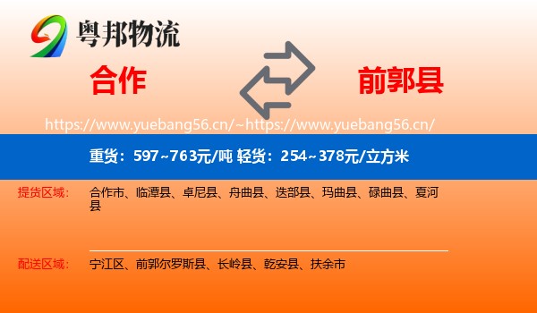 合作到前郭尔罗斯县物流
