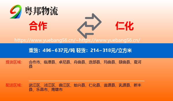 合作到仁化县物流