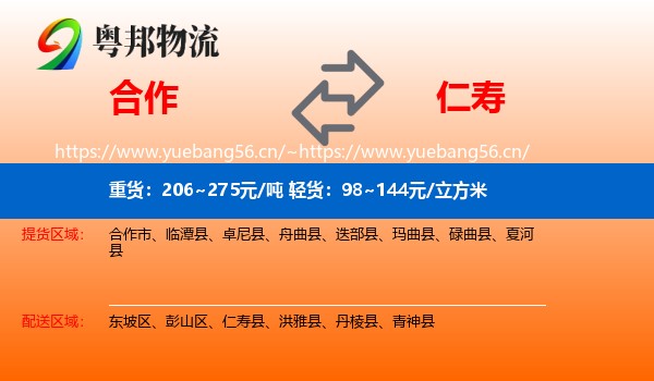 合作到仁寿县物流