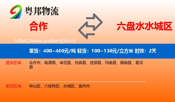 合作到水城区物流专线名片
