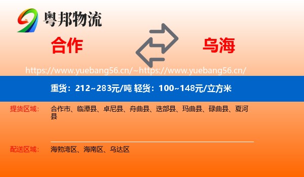 合作到乌海物流