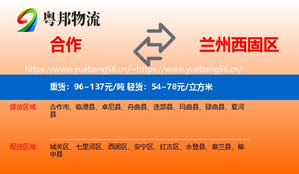 合作到西固区物流