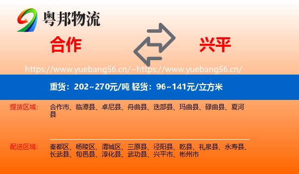 合作到兴平市物流
