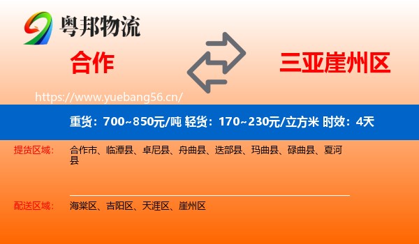 合作到崖州区物流专线名片