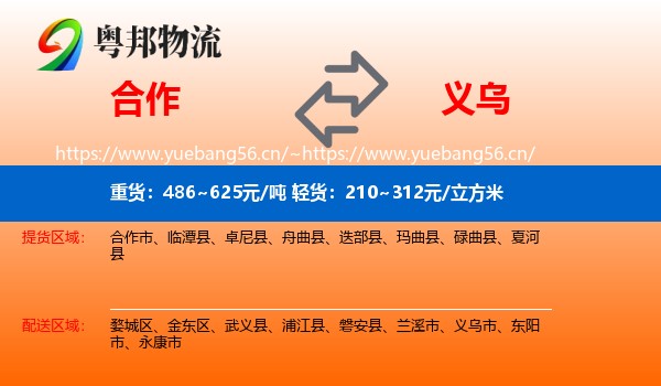 合作到义乌市物流