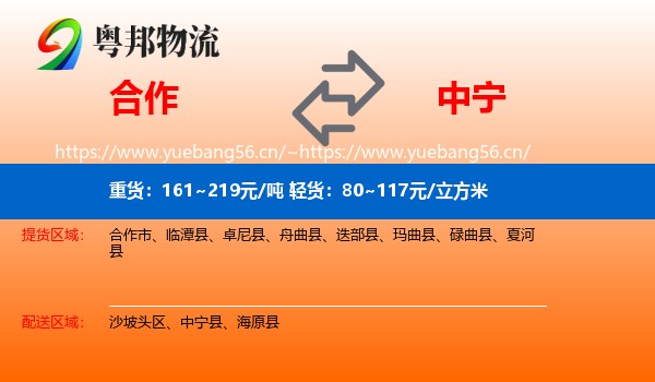 合作到中宁县物流