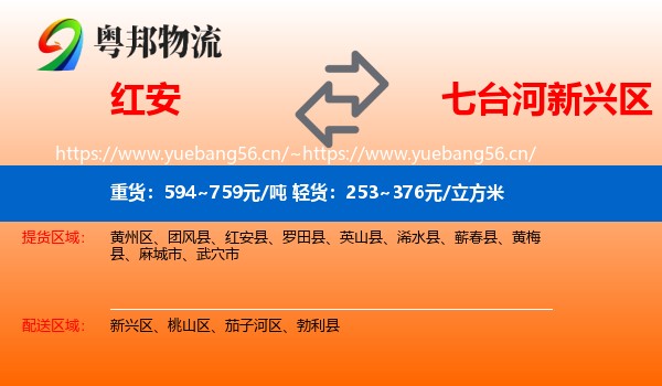 红安到新兴区物流