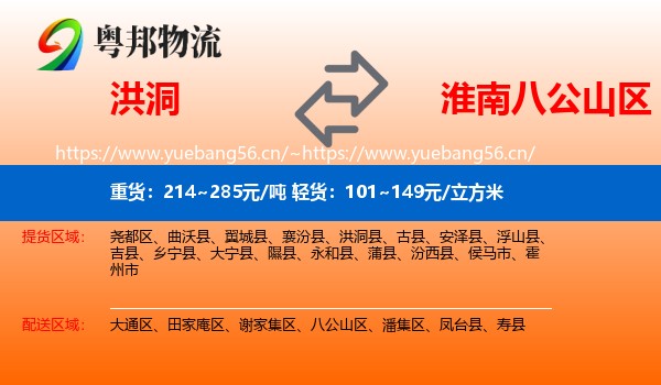 洪洞到八公山区物流