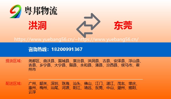 洪洞到东莞物流