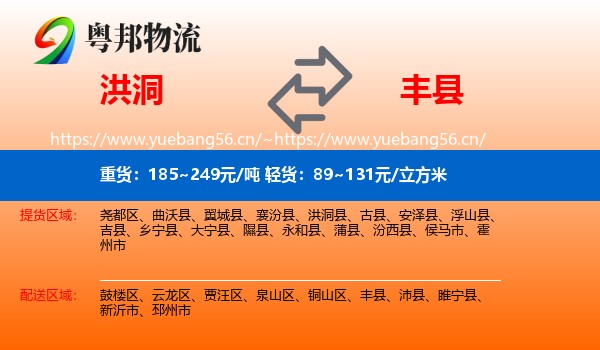 洪洞到丰县物流