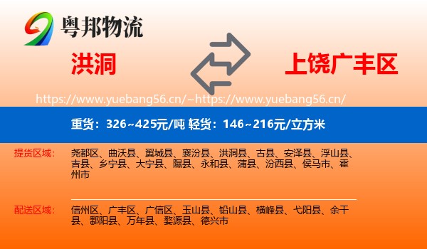 洪洞到广丰区物流