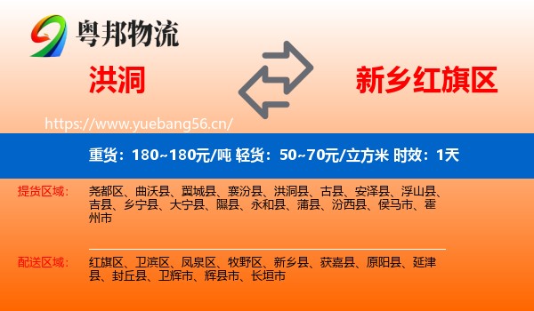 洪洞到红旗区物流专线名片