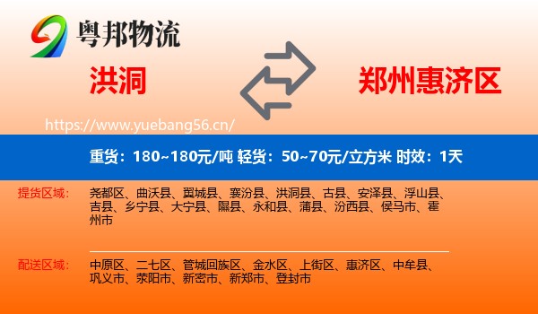 洪洞到惠济区物流专线名片