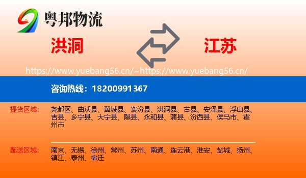 洪洞到江苏物流