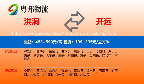 洪洞到开远市物流