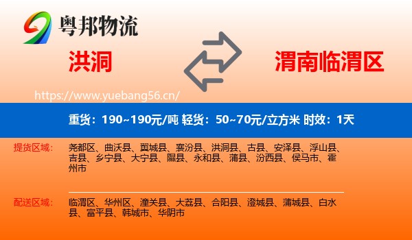 洪洞到临渭区物流专线名片