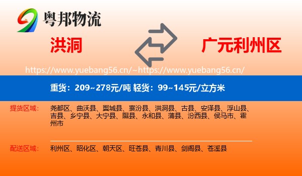 洪洞到利州区物流