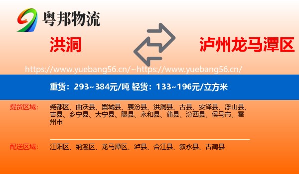 洪洞到龙马潭区物流