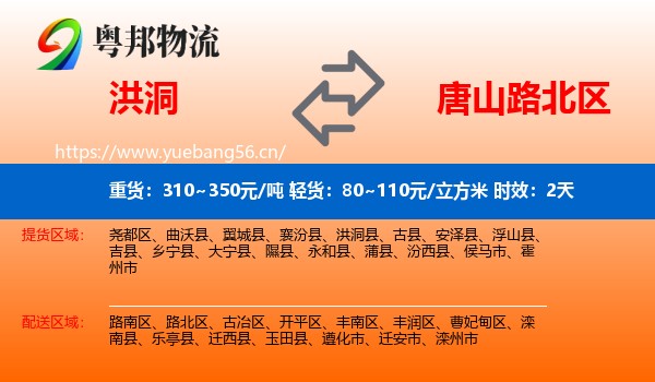 洪洞到路北区物流专线名片