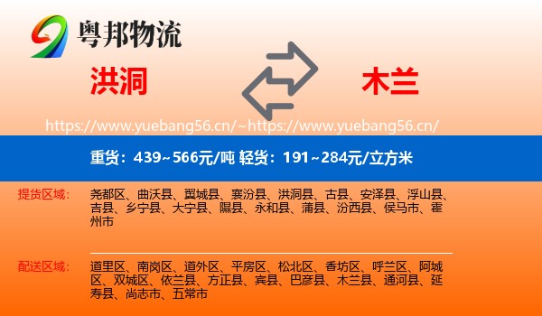 洪洞到木兰县物流