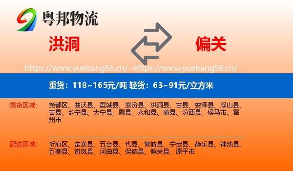 洪洞到偏关县物流