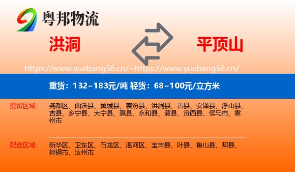 洪洞县到平顶山物流专线