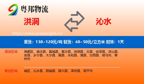 洪洞到沁水县物流专线名片