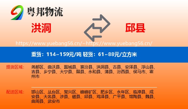 洪洞到邱县物流