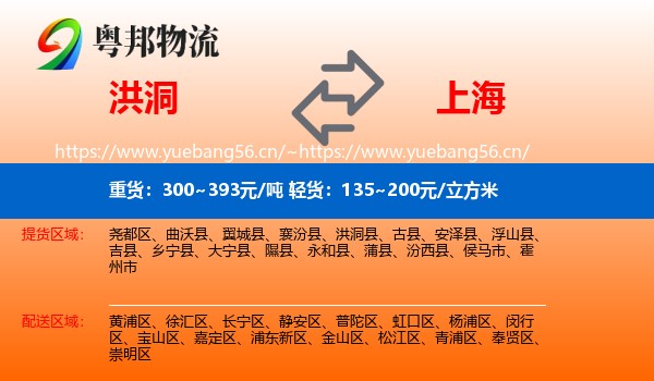 洪洞到上海物流