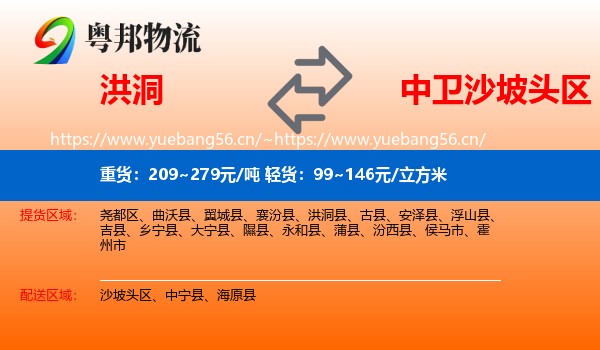 洪洞到沙坡头区物流