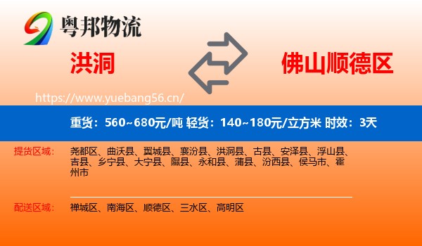 洪洞到顺德区物流专线名片