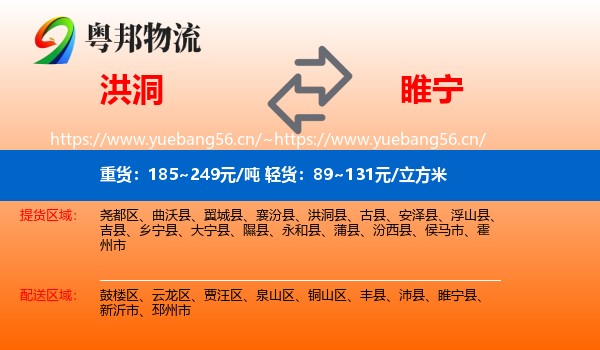 洪洞到睢宁县物流