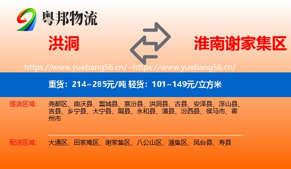 洪洞到谢家集区物流