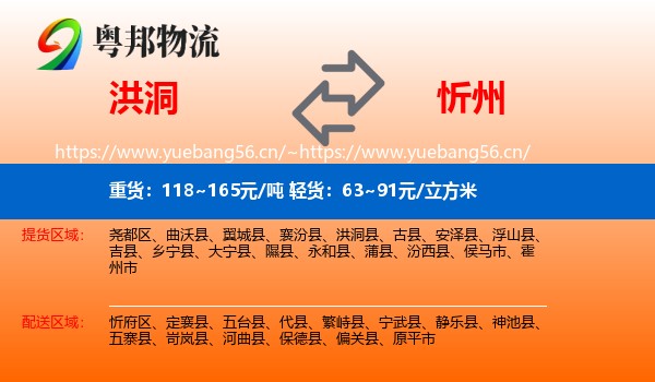 洪洞县到忻州物流专线