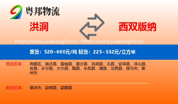 洪洞到西双版纳物流