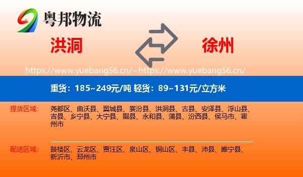 洪洞县到徐州物流专线