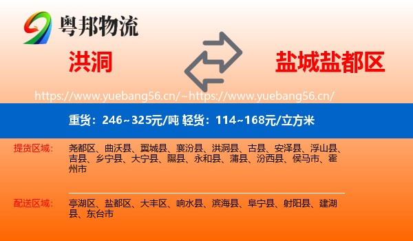 洪洞到盐都区物流
