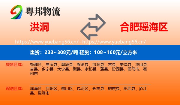 洪洞到瑶海区物流