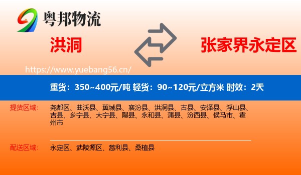 洪洞到永定区物流专线名片