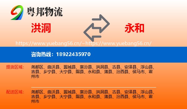 洪洞到永和县物流