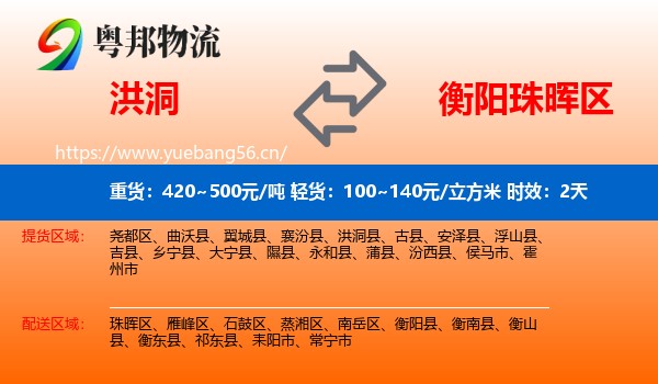 洪洞到珠晖区物流专线名片
