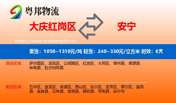 大庆红岗区到安宁市物流专线名片