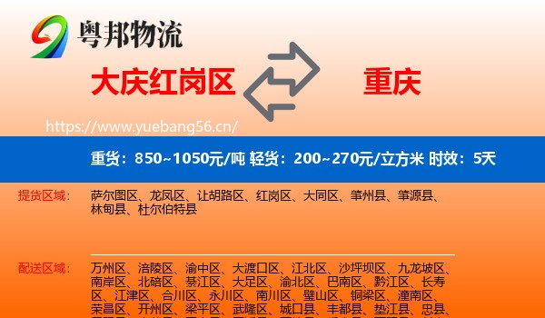 大庆红岗区到重庆物流专线名片